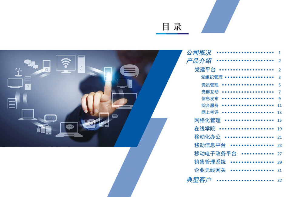 企業(yè)宣傳冊(cè)目錄頁(yè) 精準(zhǔn)引導(dǎo)，彰顯專(zhuān)業(yè)